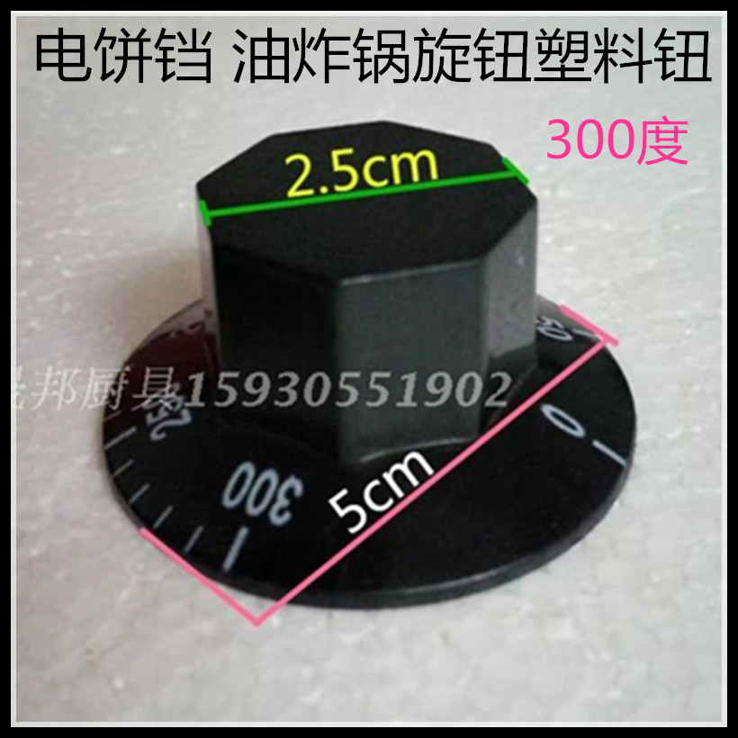 Electric Cake Gear Electric Fryer Thermostat Knob Plastic Button Thermostat Accessories Fryer Accessories Plastic Cap