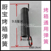 Kitchen treasure electric oven gas oven spring spring tension spring door spring accessories original factory length 9 8cm