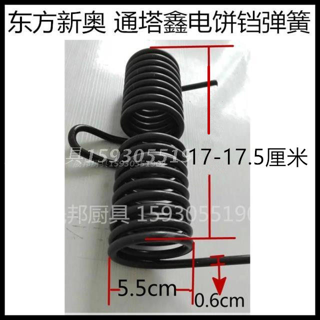 Dongfang Xinao Tongta Xin electric baking pan cover spring spring accessories iron pan special length 17 5 cm