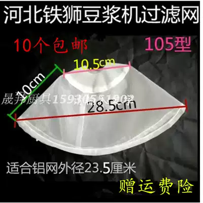 Hebei Tieshi type 105 pulping machine soymilk machine slag separator net filter net distribution Soymilk machine accessories