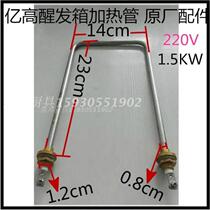 Yigao wake-up box special wet tube heating tube accessories Yegao accessories wake-up box accessories heating tube 220V