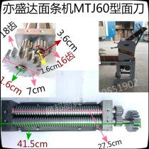 YShengda noodle machine MTJ60A face knife face Press knife commercial noodle machine accessories original accessories
