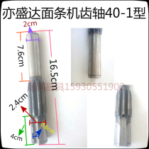 YShengda 40-1 commercial noodle machine tooth shaft roller shaft roller noodle machine accessories original accessories