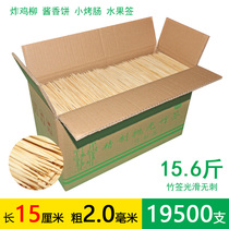 BBQ fine bamboo skewers whole box 15cm * 2 0mm chicken fillet sauce sausage fruit stinky tofu hot dog 19500