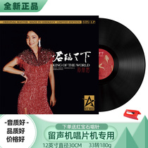 Genuine Teresa Teng vinyl records Gramophone records Record player Record player disc LP 12 inch classic Kings Landing