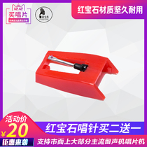 Phonograph stylus Ruby stylus Phonograph Vinyl record player special cartridge stylus