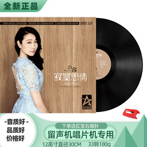 Genuine Sun Lu vinyl records Gramophone records Record player record player disc LP 12 inch retro classic