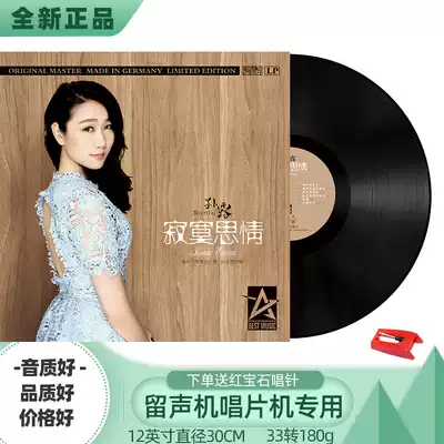 Genuine Sun Lu vinyl record phonograph record player disc player LP12 inch retro classic