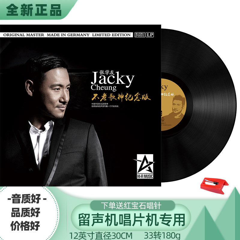 Genuine Jacky Cheung vinyl record gramophone record electric record player record player disc LP12 inch retro classic