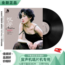 Genuine Anita Mui vinyl records Gramophone records Record player record player disc LP 12 inch retro classic