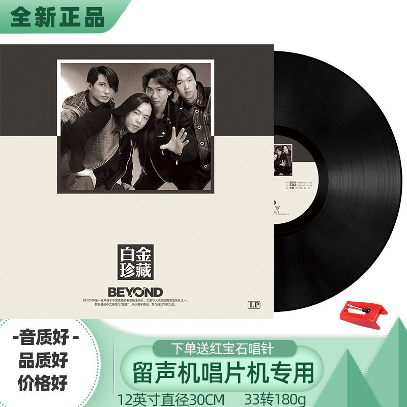 GENUINE BEYOND Platinum Collection Vinyl records Gramophone records Electric record machine Record machine disc LP 12 inches