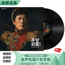 Genuine Zhang Yu vinyl record gramophone record record record player record player disc LP 12 inch retro classic