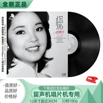 Genuine Teresa Teng vinyl records Gramophone records Record player record player disc LP 12 inch classic memory heart