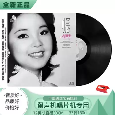 Genuine Teresa Teng vinyl record gramophone record electric record machine record machine disc LP 12 inch classic memory heart