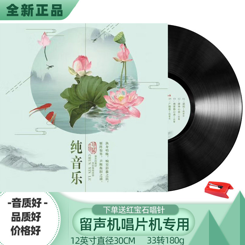 Genuine Light Music Black Gel Record Grammater Phonograms Record Phonograms Disc LP12 Inch Classic Pure Music
