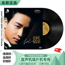 Genuine Leslie Cheung vinyl record Gramophone record record record player record player disc LP 12 inch Mandarin Cantonese