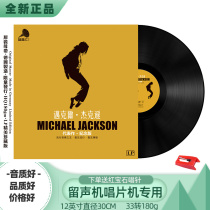 Genuine Mike Jackson vinyl records Gramophone records Record player record player disc LP 12 inch classic