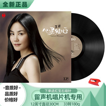 Genuine Faye Wong vinyl records Gramophone records Record player record player disc LP 12 inch vintage classic