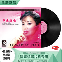 Genuine dragon fluttering vinyl records Gramophone records Record player record player disc LP 12 inch retro classic