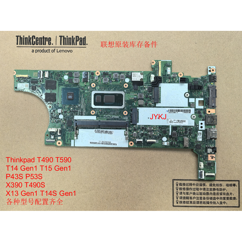 ThinkPad T490 T590 T14 T15 P43S P53S Nm-B901/B902/C931 Motherboard