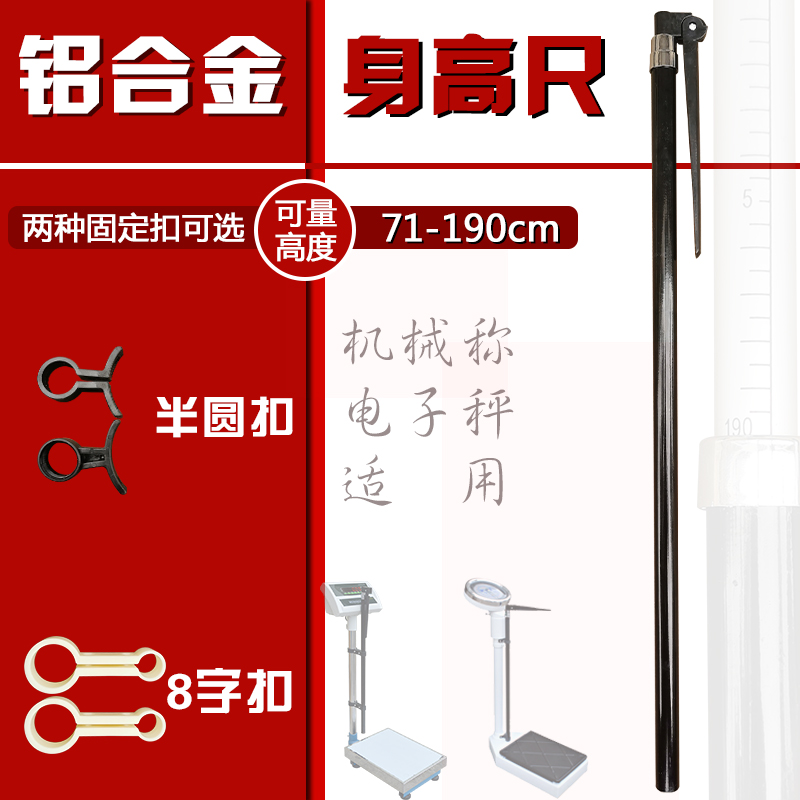 Height scale scale Height weight electronic scale mechanical weighing rod 1.9m meter ruler rod measurement telescopic