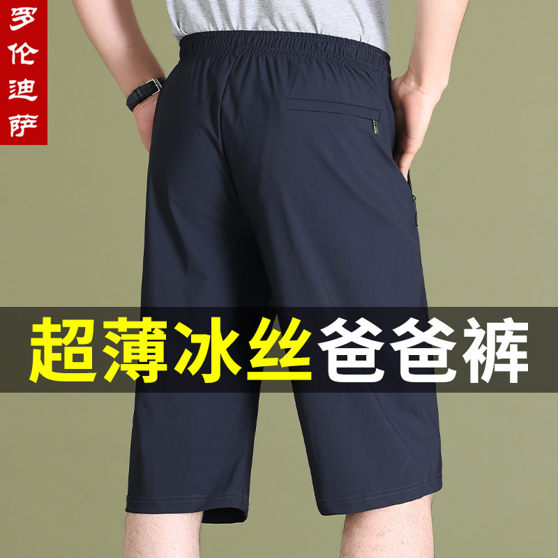 Ultra-Thin Ice Silk Cropped Pants for Men, Summer Thin High-Waisted Loose Shorts, Casual Pants for Middle-Aged and Elderly Men, 7/8 Length Shorts