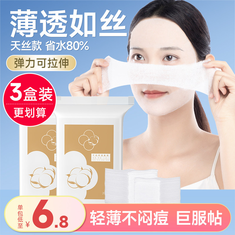 湿敷棉敷脸可拉伸棉片专用巾化妆棉脸部卸妆补水面膜纸薄款专用女