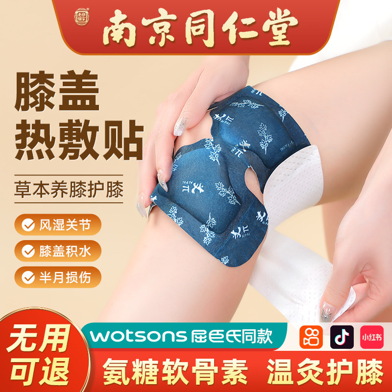 同仁堂暖膝贴护膝贴艾草热敷蒸汽自发热保暖贴关节膝盖贴热灸贴