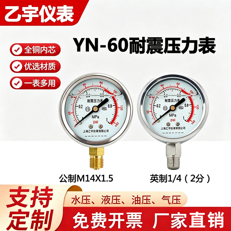Stainless Steel Shock-Resistant Water Pressure Oil Pressure Liquid Pressure Gauge Yn-60 0-1 1.6/25/40Mpa Shanghai Yiyu Stainless Steel Shock-Resistant Water Pressure Oil Pressure Liquid Pressure Gauge Yn-60 0-1 1.6/25/40Mpa Shanghai Yiyu