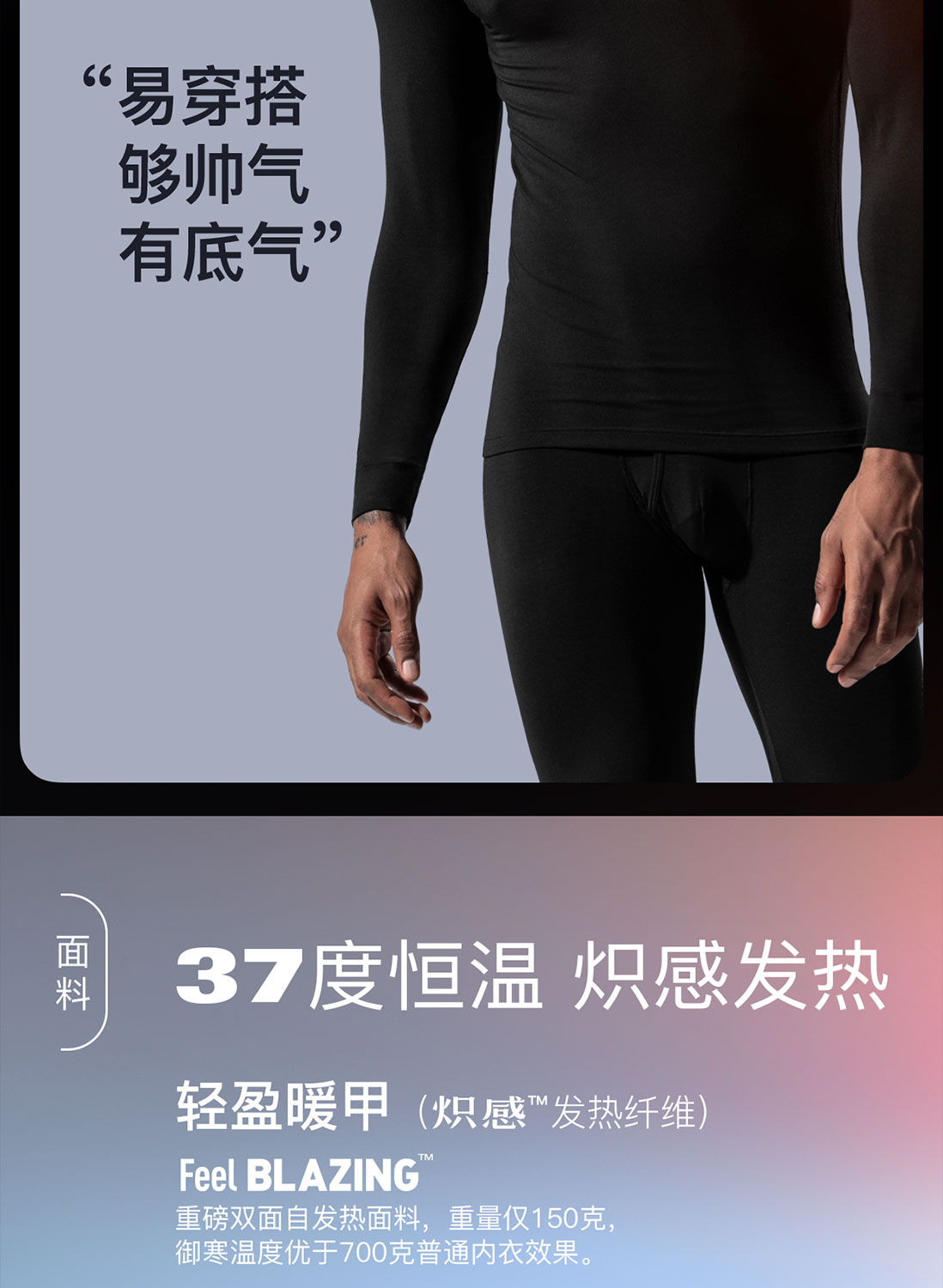 七号公馆 Feelblazing自发热黑科技 男女款轻薄保暖内衣套装 图5