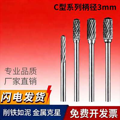 3mmC type alloy rotary file tungsten steel cylindrical ball head 3mm C3 C4 C5 C6 C0313M03