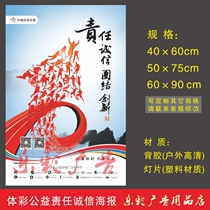 Public welfare honesty unity innovation life poster