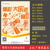 Lucky Public Welfare Poster Advertising