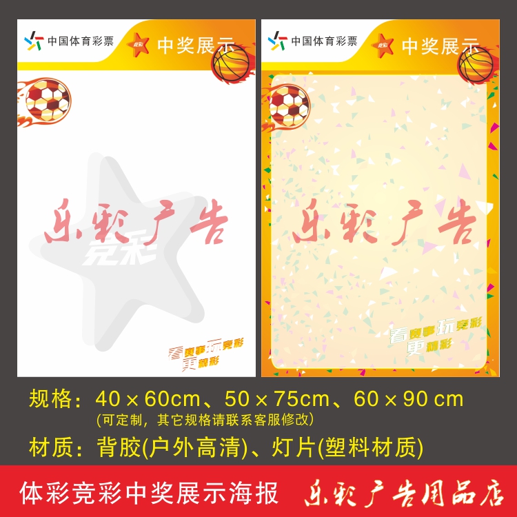 Sports Lottery Sports Lottery Sports Lottery Sports Betting Station Publicity Supplies Upgrades Arena basketball Football for presentation of promotional posters