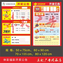 Body Lottery Shop Opening Award Announcement Advertising Supplies Fucai Double Color Ball 3D Grand Letto Seven Stars Happy 8 Walk Trend Chart