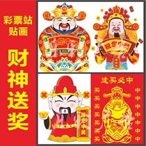 Fosomware Lottery Store Supplies Throw at the Financial and Gods Award Wishing You Nakawara DOUBLE COLOR BALL GRAND MUSIC DECORATION STICKER POSTER