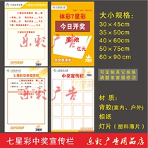 Sports Lottery Sports Lottery Sports Lottery Sports Information Supplies Seven Stars Color Opening Prizes of Big Lotto Bonus Posters