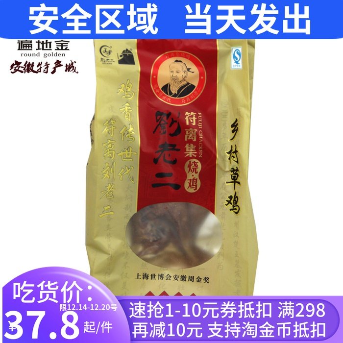 Anhui Juju Specie Produce Chicken Zero Eclipse from Episode Burning Chicken Liu Dick 400g Country Grass Chicken Full Activity-Taobao