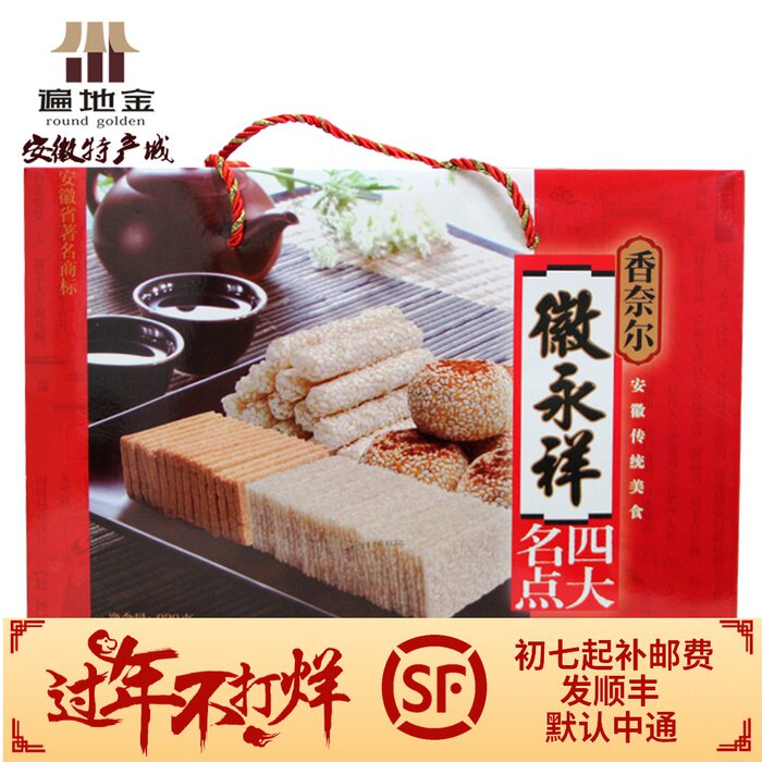 Anhui Hefei specialty four major names 920g gift box baking inch gold cake white cut traditional pastries full