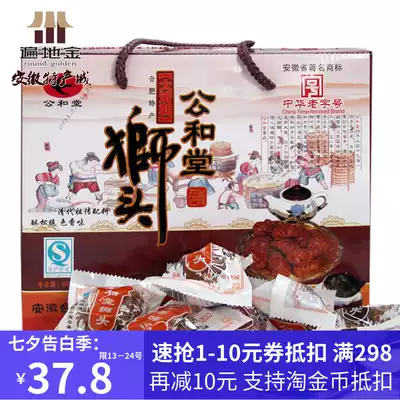 Anhui Hefei specialty Gonghetang lion head gift box 920g traditional pastries China's time-honored brand to send elders and friends