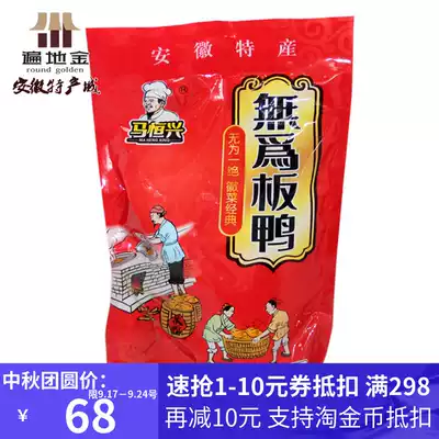 Anhui Wuwei specialty authentic Ma Hengxing Wuwei Plate duck 1000g red bag duck outing season full activity