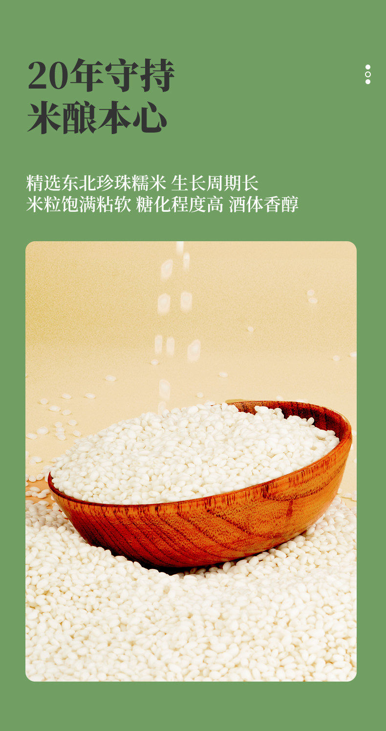安享好物 安享B级米酒-美尔滋醪糟 企标 