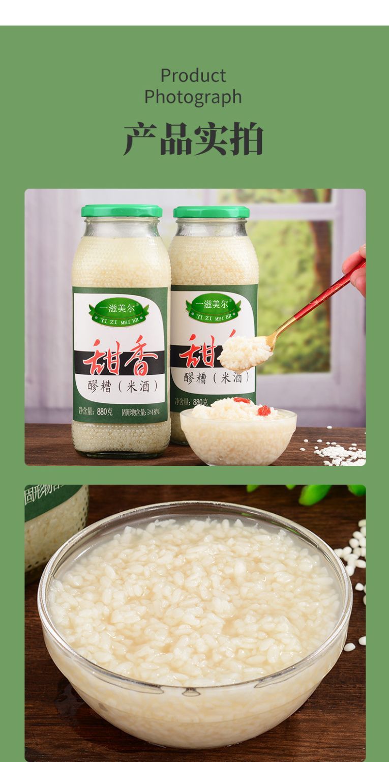 安享好物 安享B级米酒-美尔滋醪糟 企标 