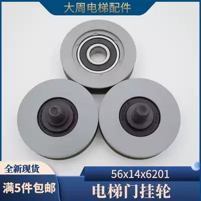 Mitsubishi elevator door hanging wheel 56 door hanging wheel Otis new product door hanging wheel 56*14*6201 elevator accessories