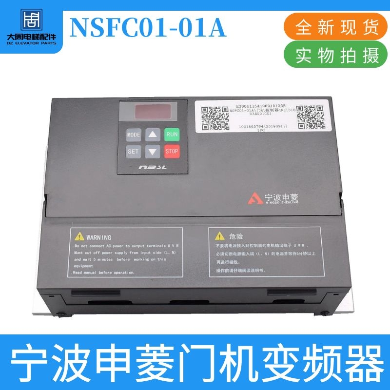 Ningbo Shenrhomgate machine frequency converter NSFC01-01A NSFC01-02 door machine controller lift accessories