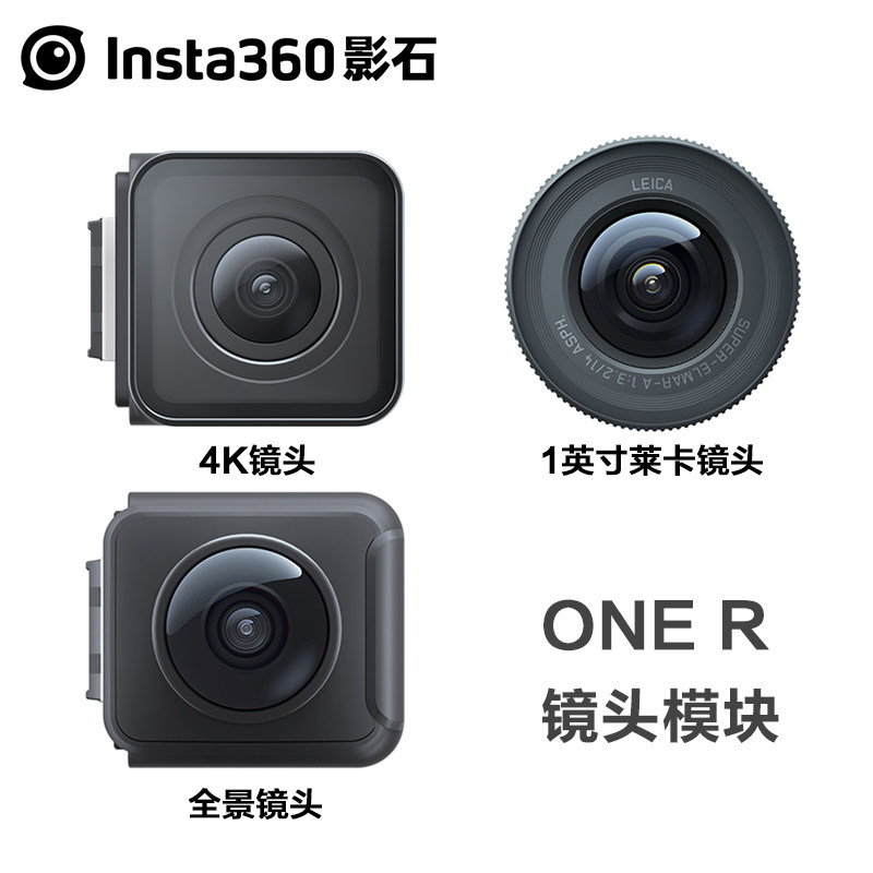 Insta360 ONE R original independent lens module 4K wide angle 360 degree panoramic one inch wide angle