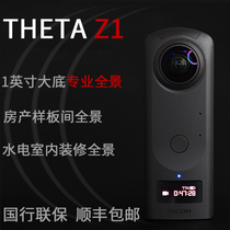 New high-end flagship panoramic camera RICOH RICOH THETA Z1 360 degree panoramic digital camera VR