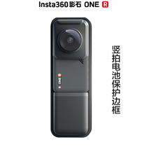 Insta360 ONE R VERTICAL PAT BATTERY PROTECTION RIMS ORIGINAL FITTING ACCESSORIES