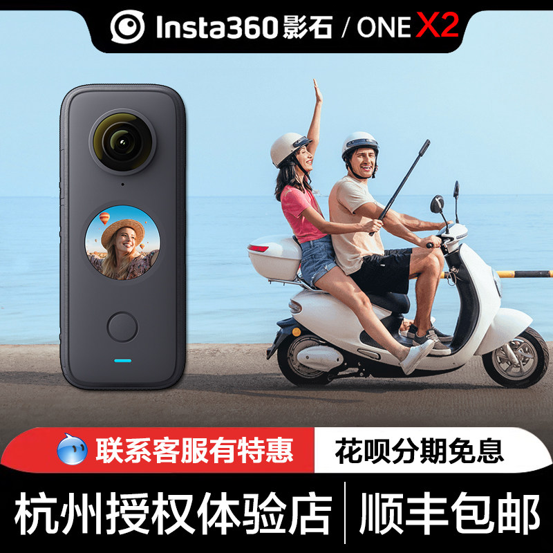 insta360onex2 panoramic sports camera VLOG digital camera ski riding insta360 one x2