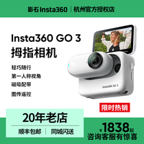 影石Insta360 GO 3拇指相机vlog运动防抖滑雪防水宠物数码摄像机